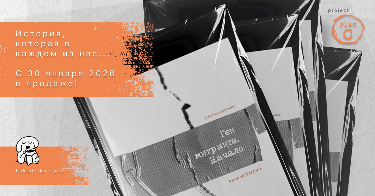 Беларусь ХХІ: «Ген Мигранта. Начало»